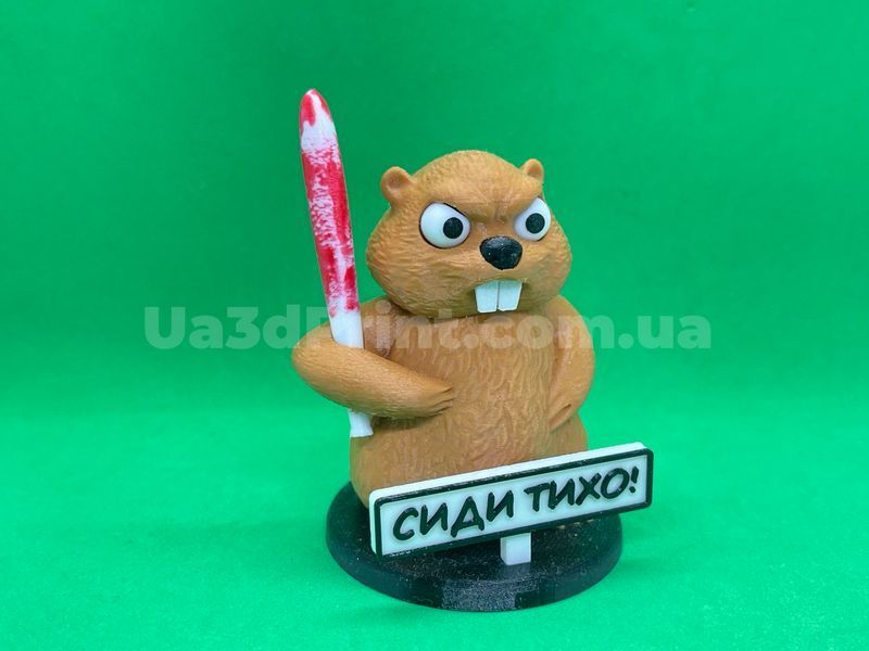 Злий Бобер &laquo;Сиди тихо&raquo; з битою, висота 7 см BEAVER-001 фото