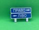 Табличка Право&ndash;Ліво для авто на решітку кондиціонера TABLRL-001 фото 1