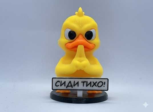 Нова качка з написом «Сиди тихо» — фігурка на панель авто, качка